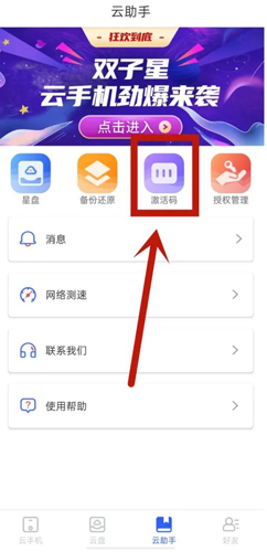 雙子星云手機APP10