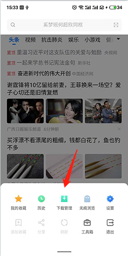 魅族瀏覽器下載的文件在哪個文件夾2
