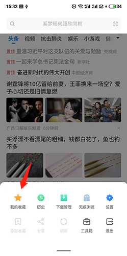 魅族瀏覽器收藏夾怎么導出2