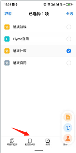 魅族瀏覽器收藏夾怎么導出3