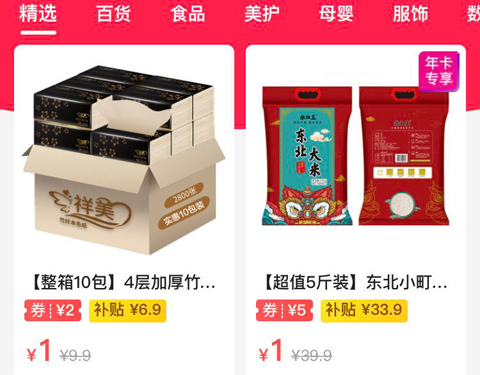 實(shí)惠喵app1元購(gòu)物是真的嗎