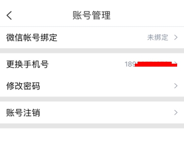 掌通家園怎么注銷手機(jī)號碼3