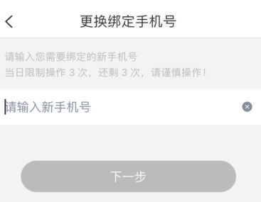 掌通家園怎么注銷手機(jī)號碼4