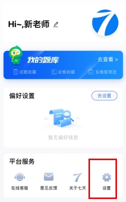 七天網絡怎么改密碼1
