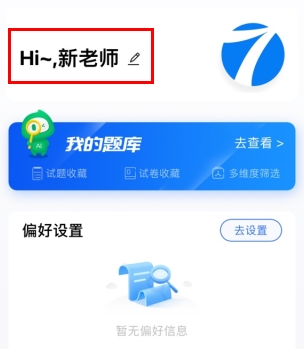 七天網絡怎么改名字1