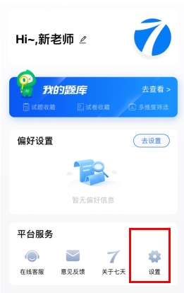 七天網絡怎么退出登錄1
