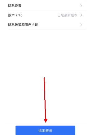 七天網絡怎么退出登錄2