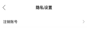 七天網絡怎么注銷賬號2