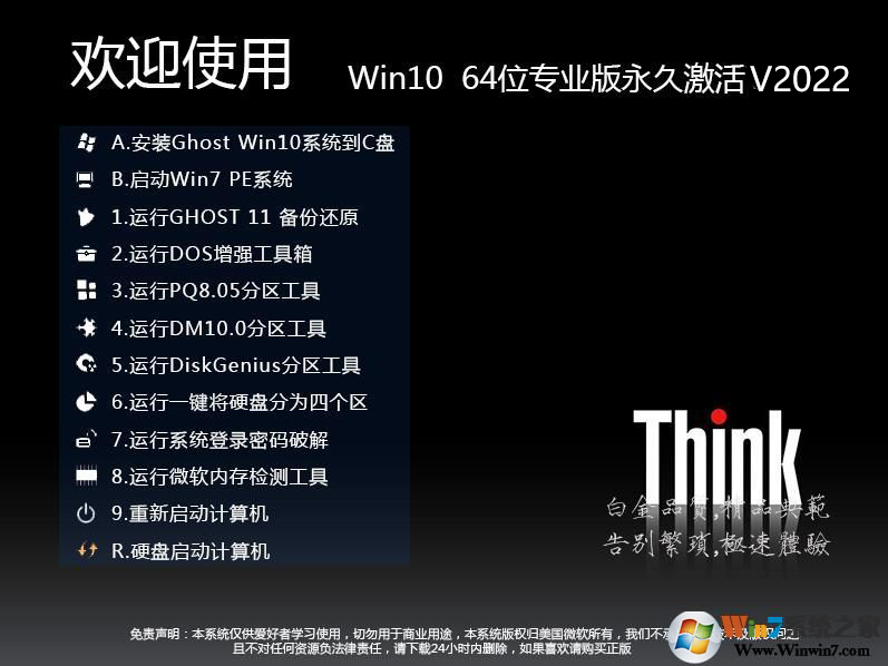 聯想ThinkPad筆記本Win10 64位專業(yè)版(自動激活)1903版V2019.09