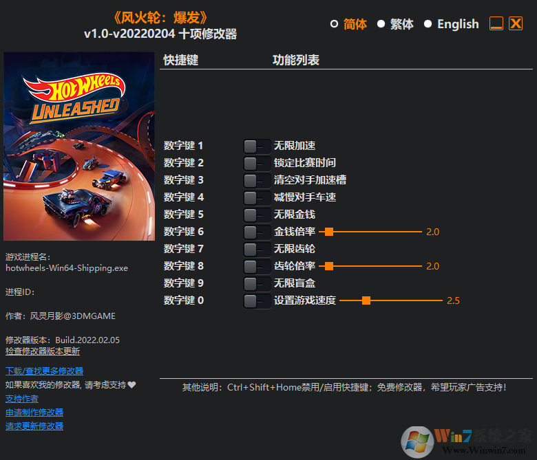 風(fēng)火輪爆發(fā)十項修改器 最新免安裝版