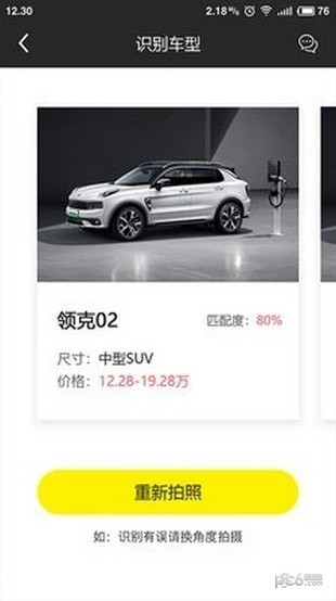 拍照識(shí)車