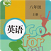 新標(biāo)準(zhǔn)英語八年級(jí)上冊(cè)