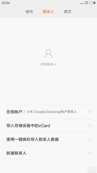 小米一鍵換機(jī)