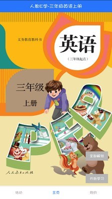 英語(yǔ)點(diǎn)讀助手