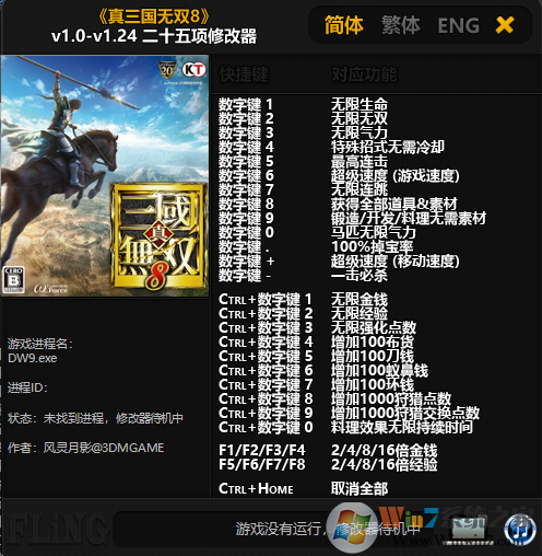 真三國無雙8二十五項修改器