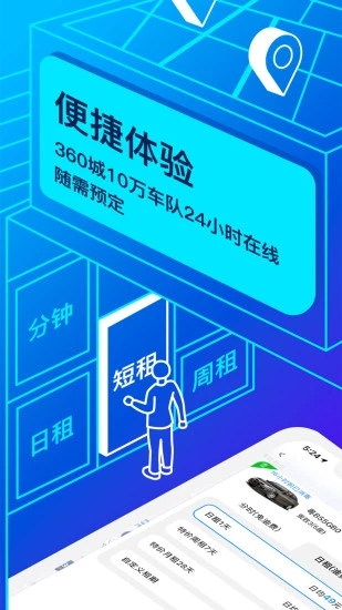 聯(lián)動(dòng)云租車(chē)APP
