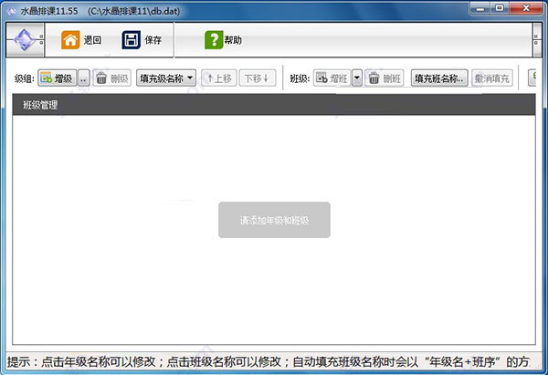 水晶排課(排課表軟件)[含注冊機(jī)] V11.55特別破解版