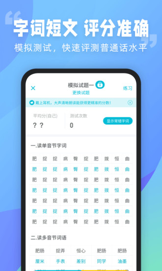 普通話測(cè)試APP