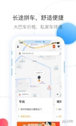 拼車(chē)出行
