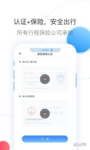 拼車(chē)出行app下載
