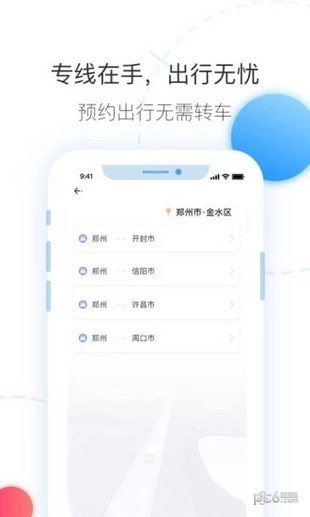 拼車(chē)出行app下載