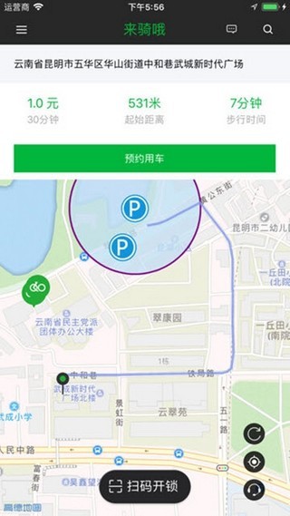 來(lái)騎哦出行
