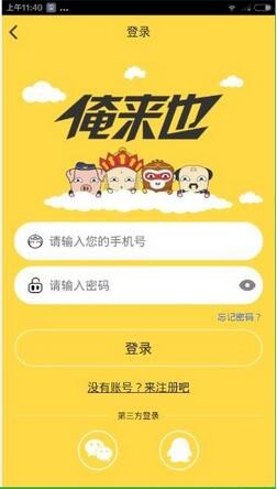 俺來也手機(jī)版下載