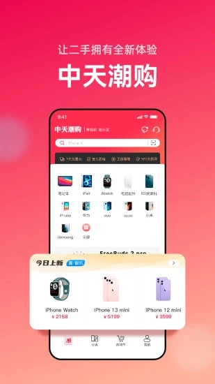 中天潮購(gòu)APP官方版