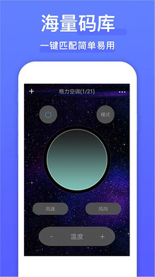 空調(diào)遙控器APP下載
