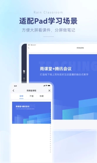 雨課堂智慧教學(xué)平臺