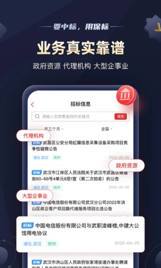 保標(biāo)招標(biāo)網(wǎng)APP