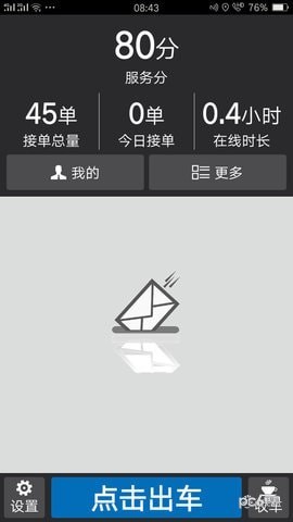 安安用車司機端