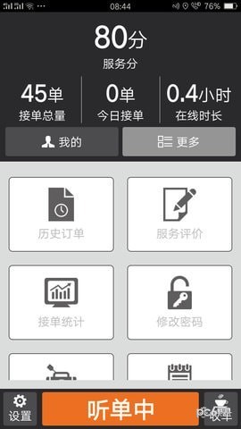安安用車司機端下載
