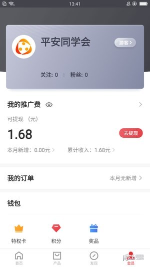 平安同學(xué)會(huì)app下載