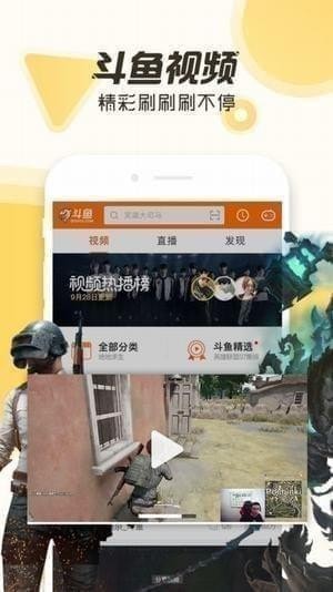 斗魚直播平臺下載手機(jī)版