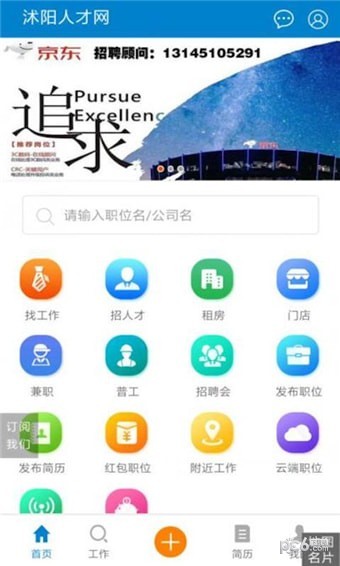 沭陽(yáng)人才網(wǎng)