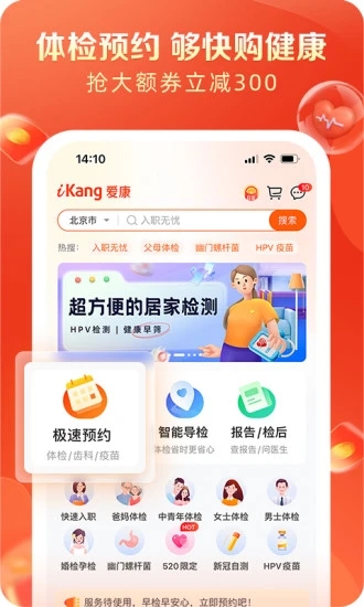 愛(ài)康約體檢查報(bào)告