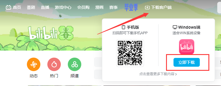 嗶哩嗶哩電腦版怎么下載？教你下載官方版bilibili嗶哩嗶哩電腦版客戶端