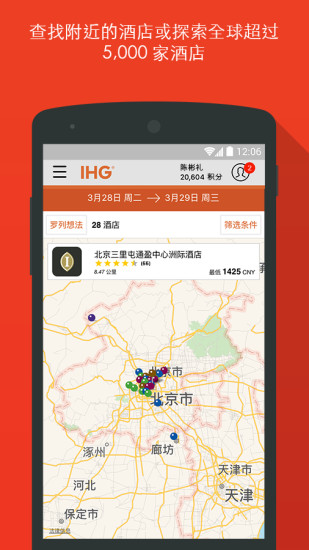 IHG優(yōu)悅會(huì)