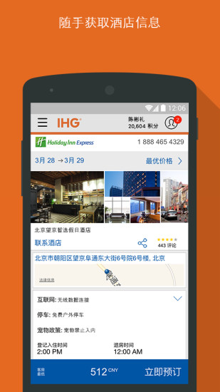 IHG優(yōu)悅會(huì)