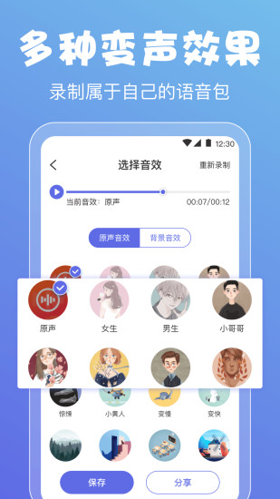 實(shí)時變聲器APP