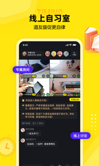 番魚(yú)在線學(xué)習(xí)軟件
