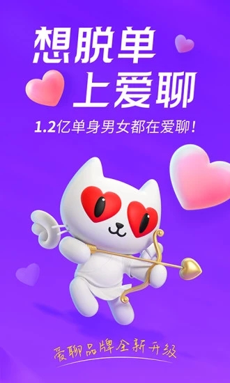 愛(ài)聊APP