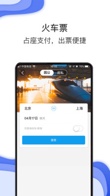 差旅壹號(hào)安卓版下載
