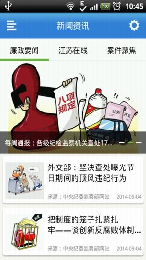 江蘇省紀(jì)委清風(fēng)