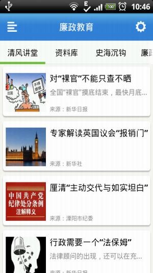江蘇省紀(jì)委清風(fēng)