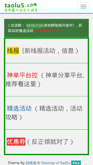找線報
