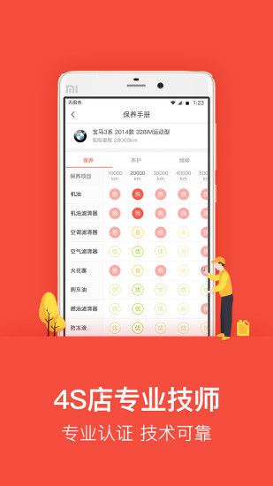樂(lè)車邦(4S店養(yǎng)車平臺(tái))
