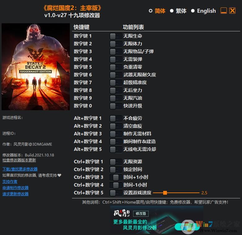 腐爛國(guó)度2十九項(xiàng)修改器 v2022.8最新版