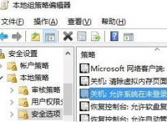 win10登錄界面電源按鈕如何隱藏？